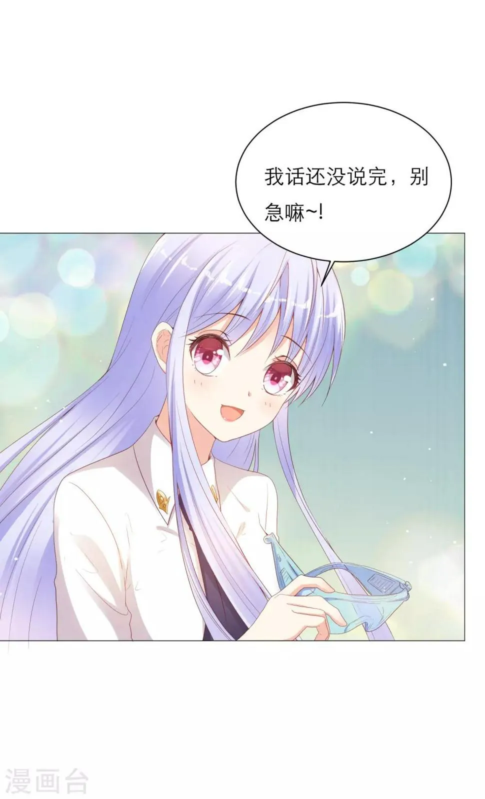 第48话 少将家里为何有女装？ 第8页