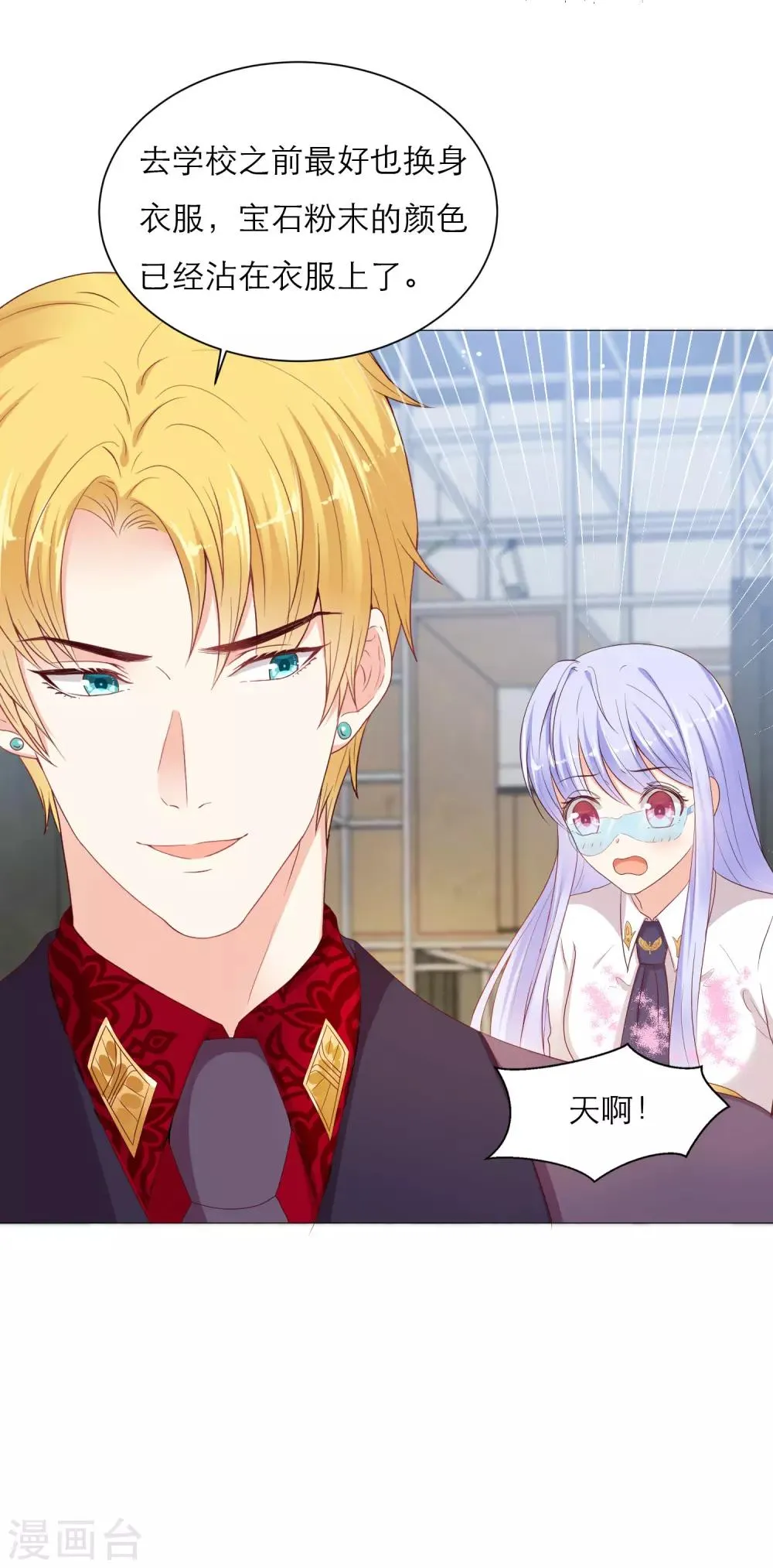 第48话 少将家里为何有女装？ 第18页