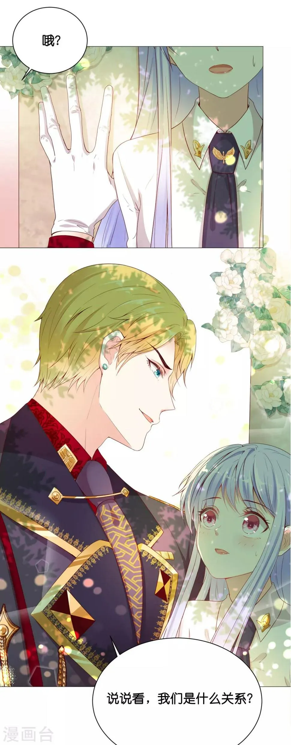 第45话 我只对你掠夺！ 第16页