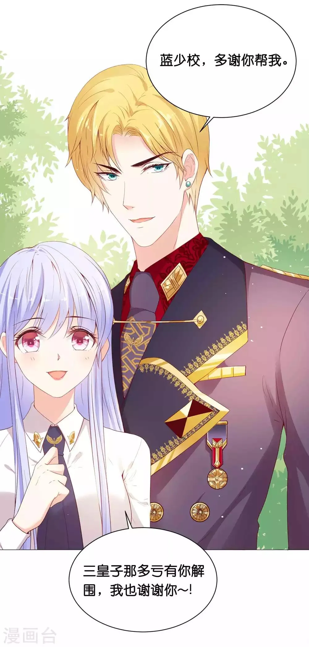 第44话 小萝莉和小正太 第11页