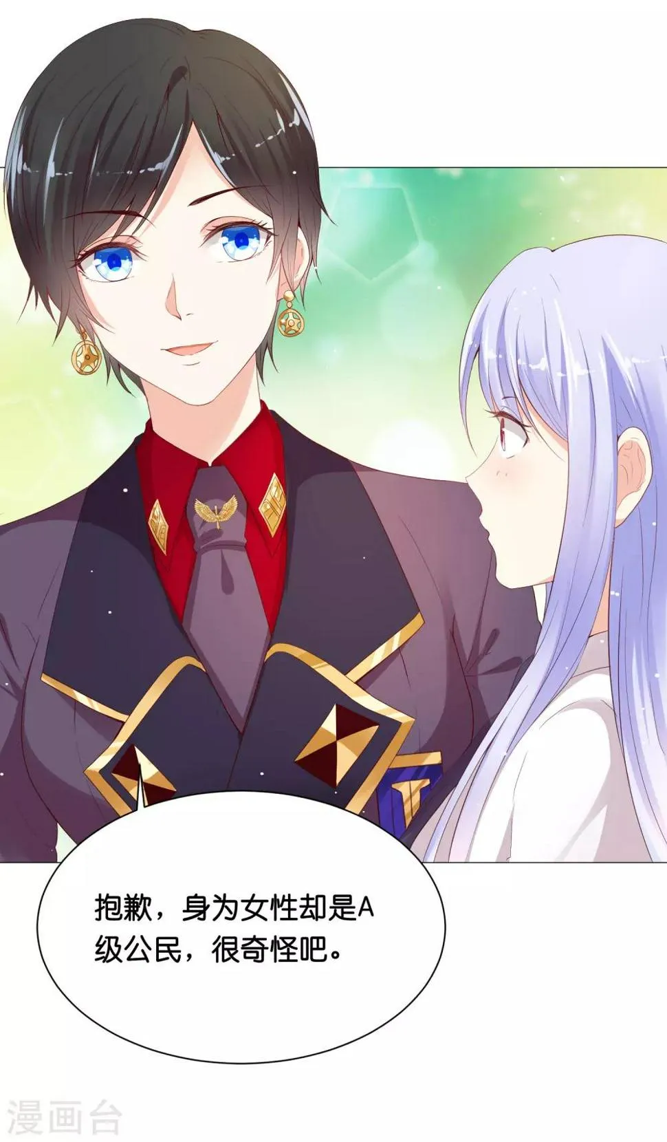 第43话 不愧是我的特殊体质者~ 第4页