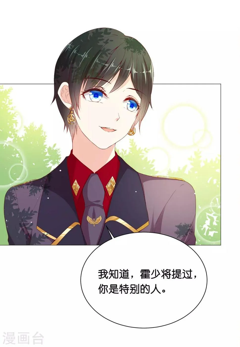 第43话 不愧是我的特殊体质者~ 第11页