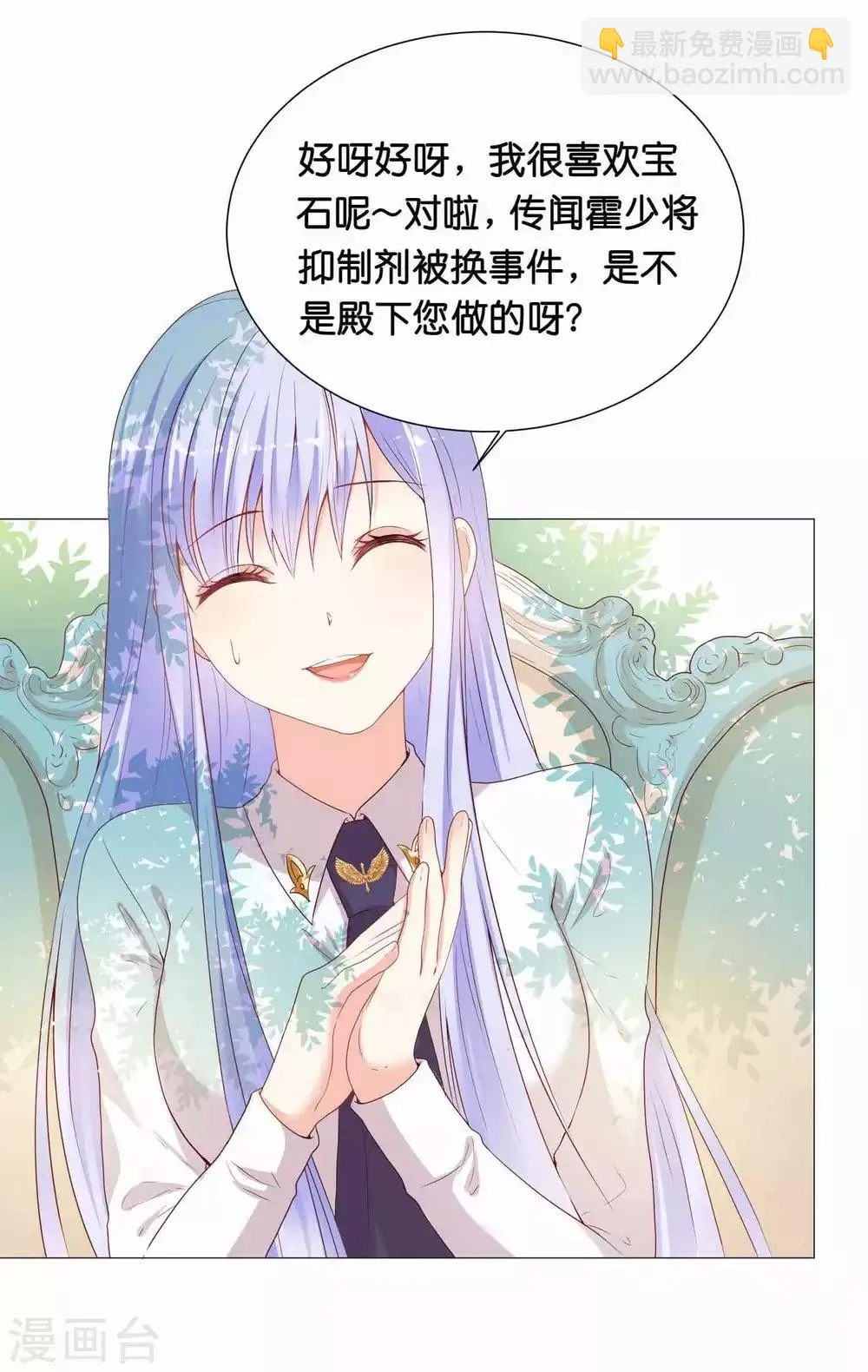 第42话 皇帝的试探 第13页