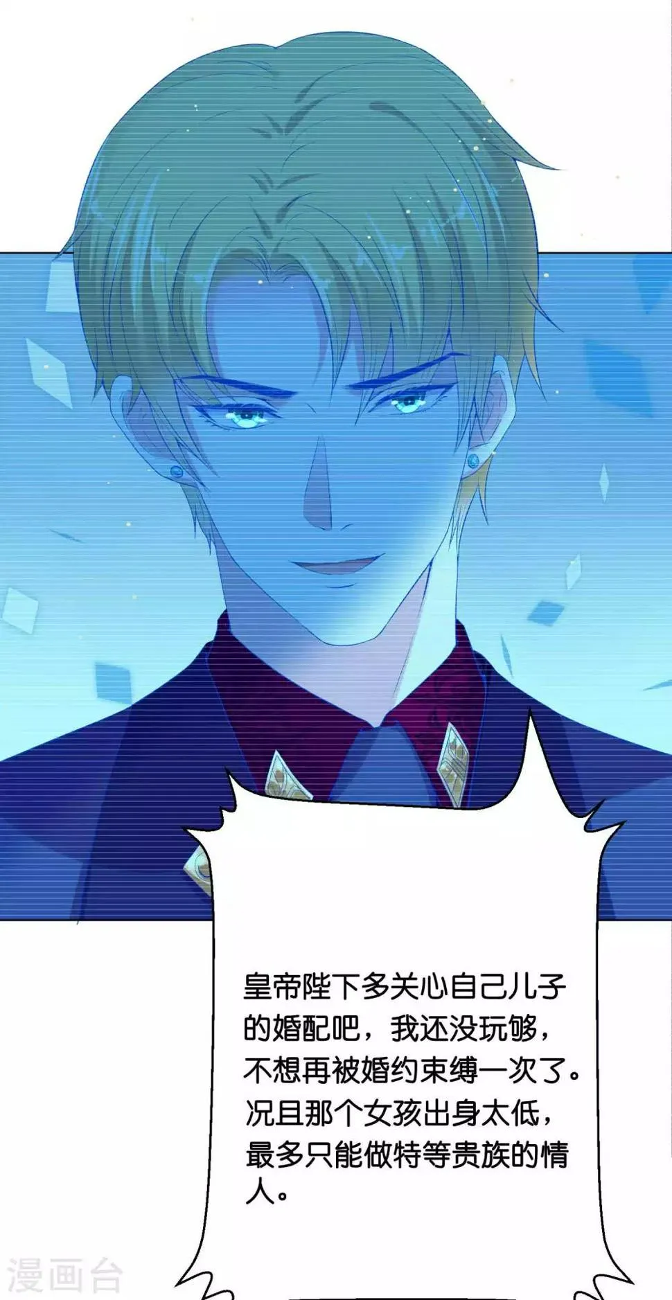 第41话 他是华丽外皮的野兽？ 第24页