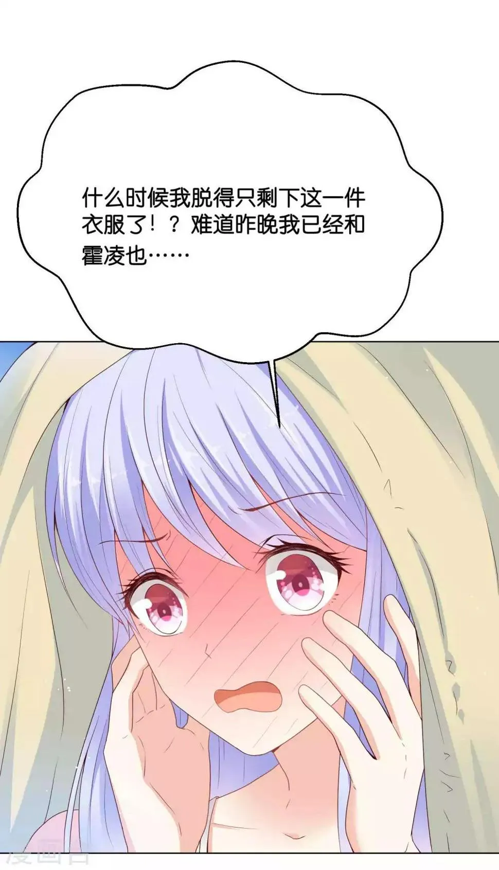 第38话 你是不是讨厌我啊？ 第6页