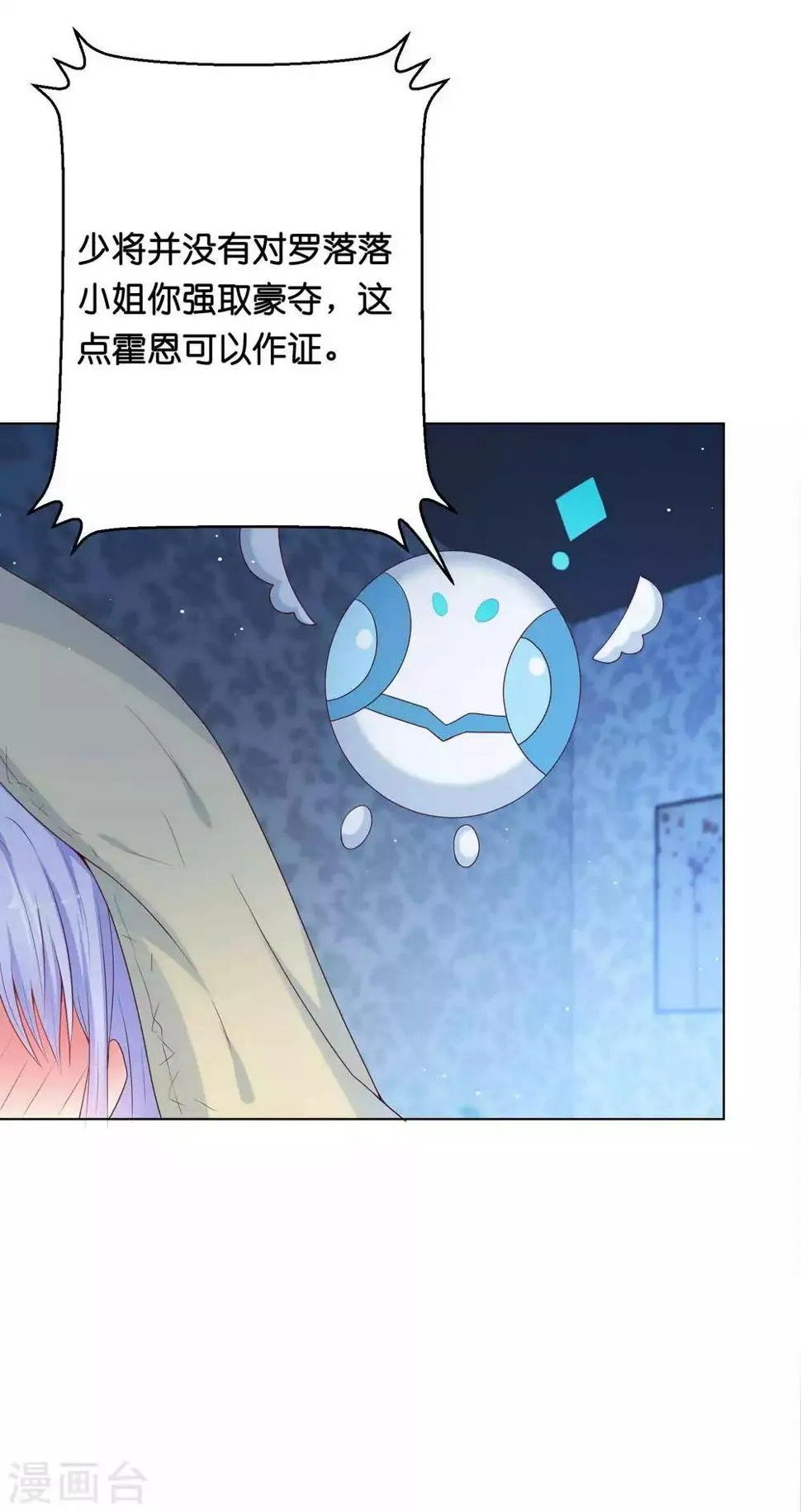 第38话 你是不是讨厌我啊？ 第7页