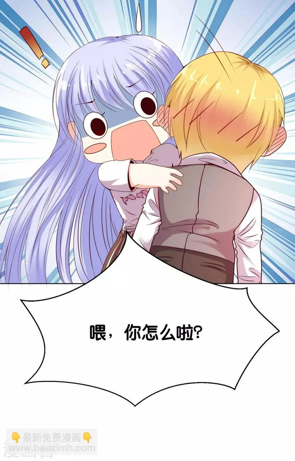 第3话 只能标记你了！ 第3页