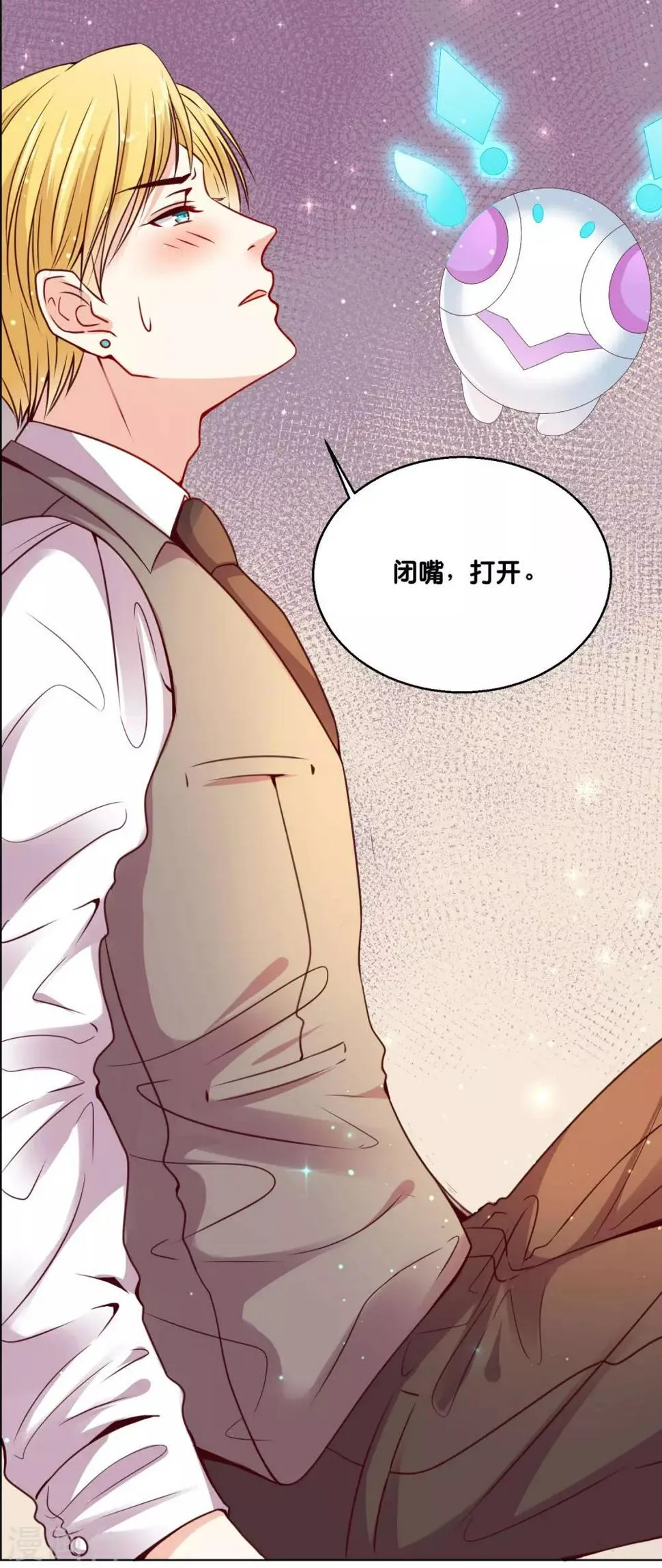 第3话 只能标记你了！ 第8页