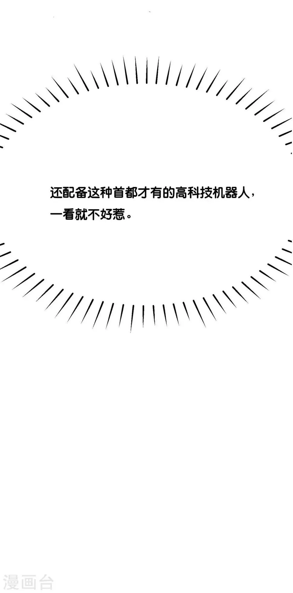 第3话 只能标记你了！ 第17页