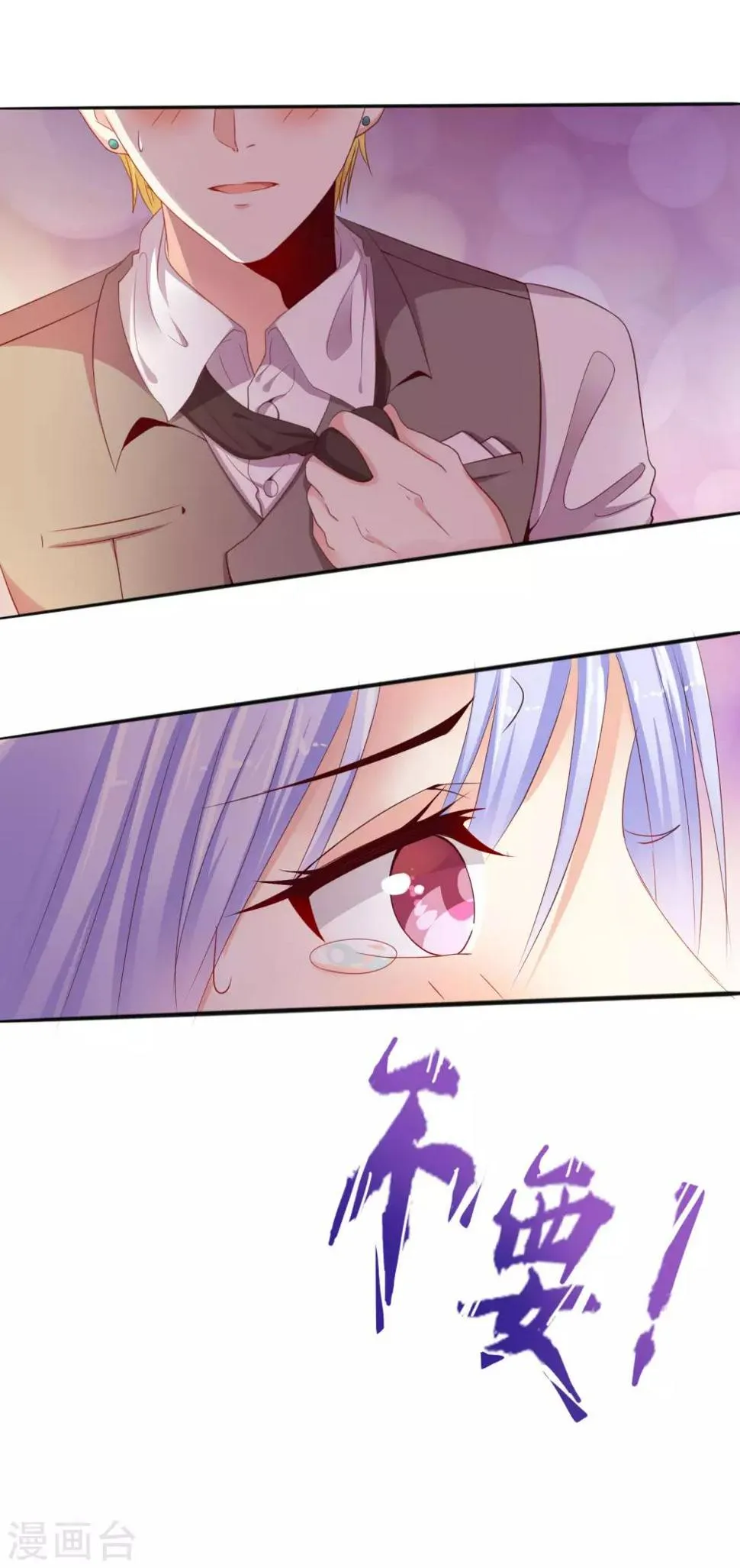 第3话 只能标记你了！ 第29页