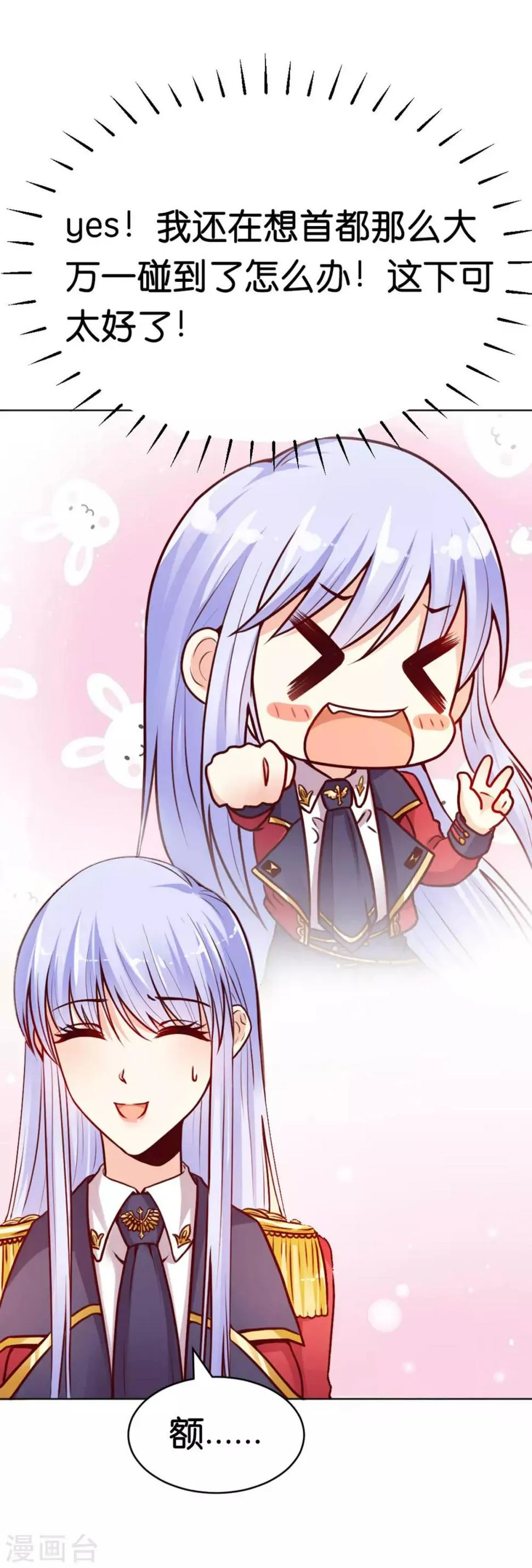 第7话 我的臂弯舒服么？ 第5页