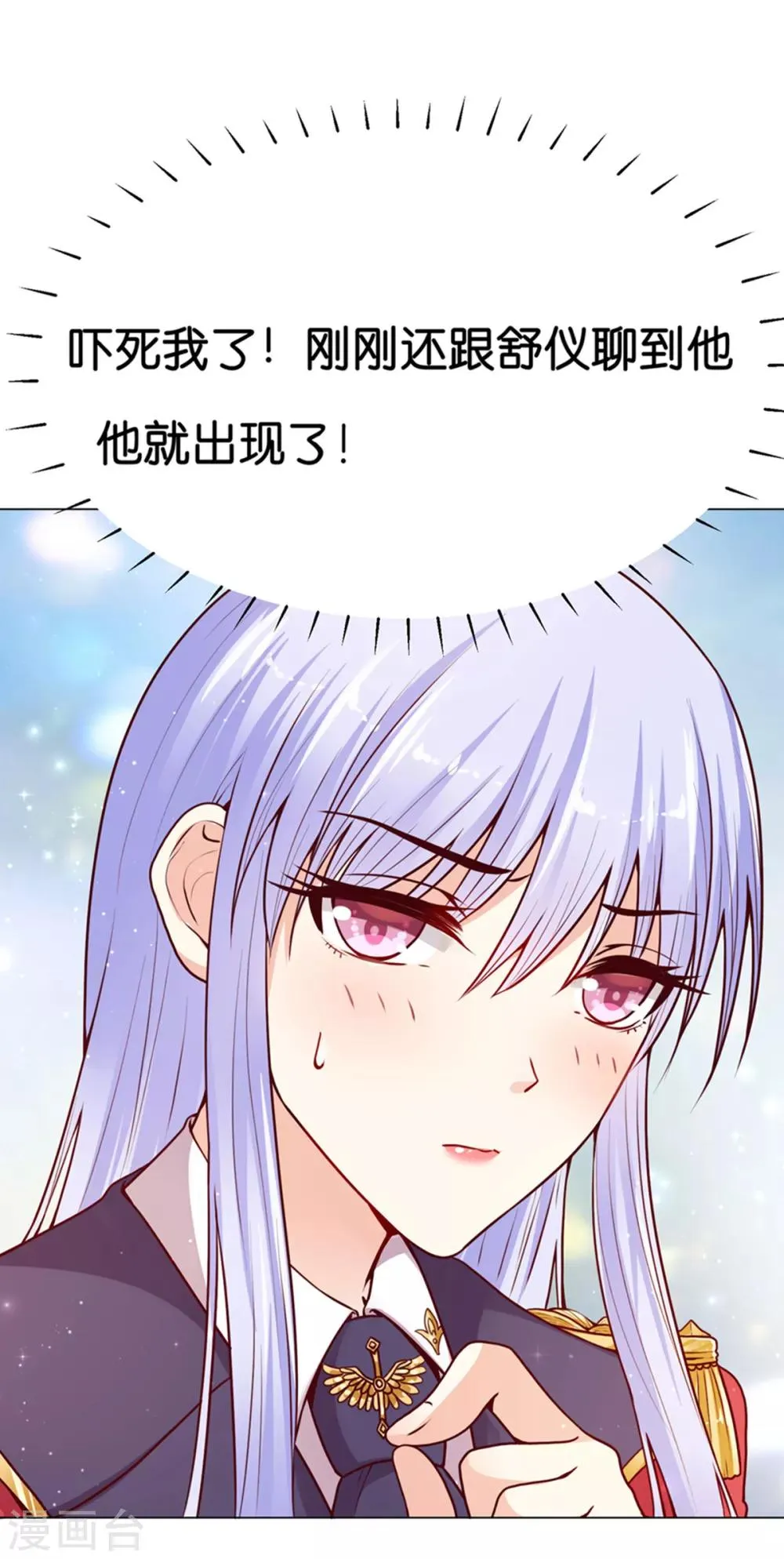 第7话 我的臂弯舒服么？ 第23页