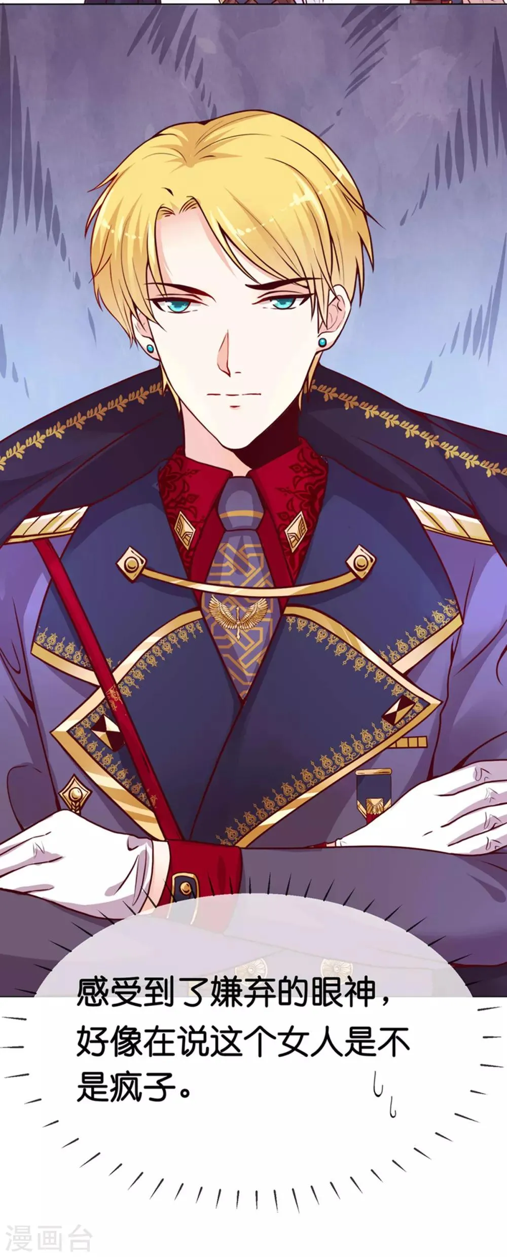第7话 我的臂弯舒服么？ 第31页