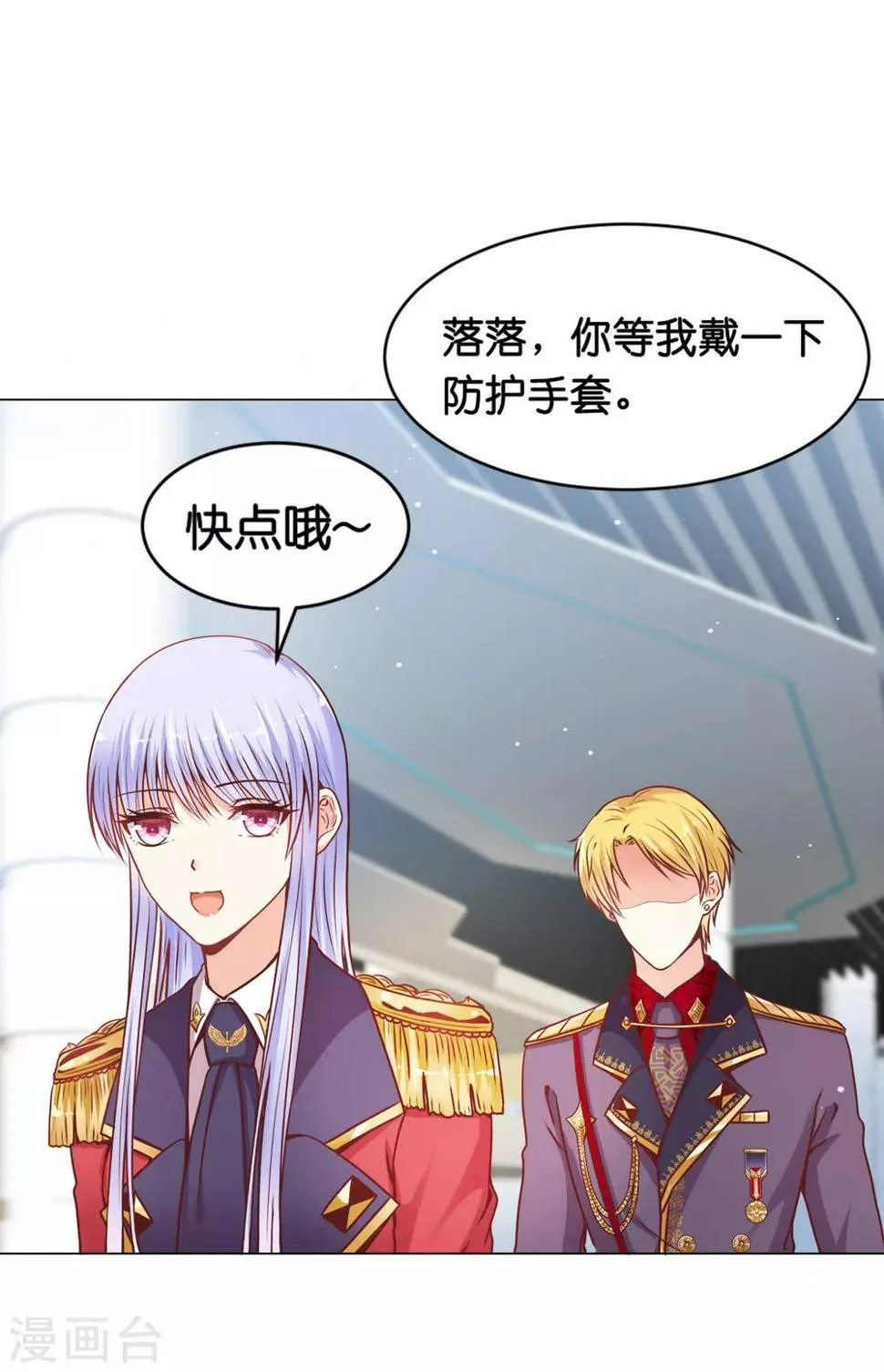 第22话 少将的傲娇关心 第2页