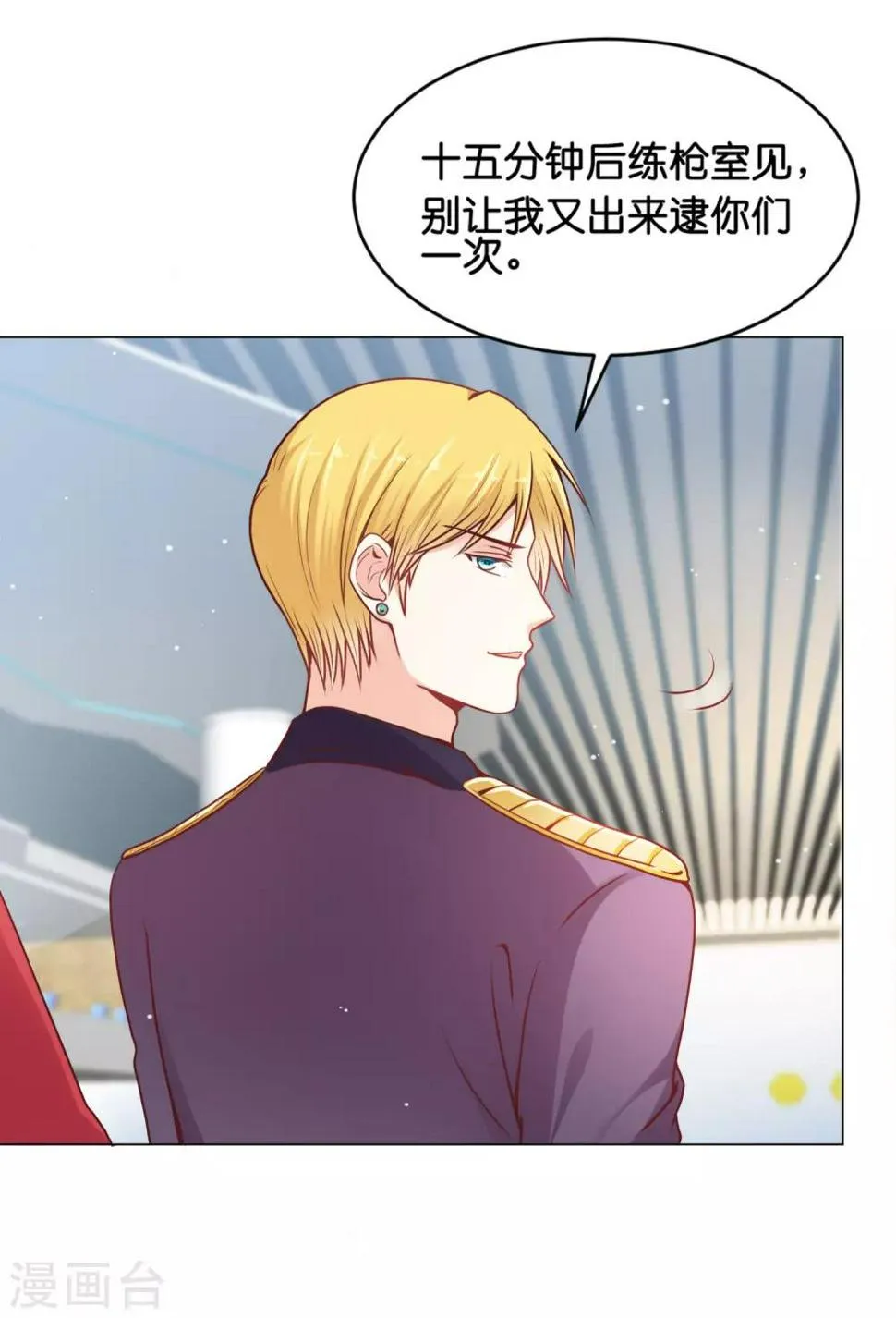 第22话 少将的傲娇关心 第3页