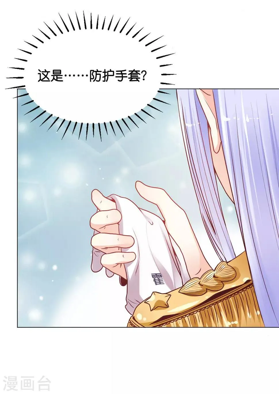第22话 少将的傲娇关心 第6页