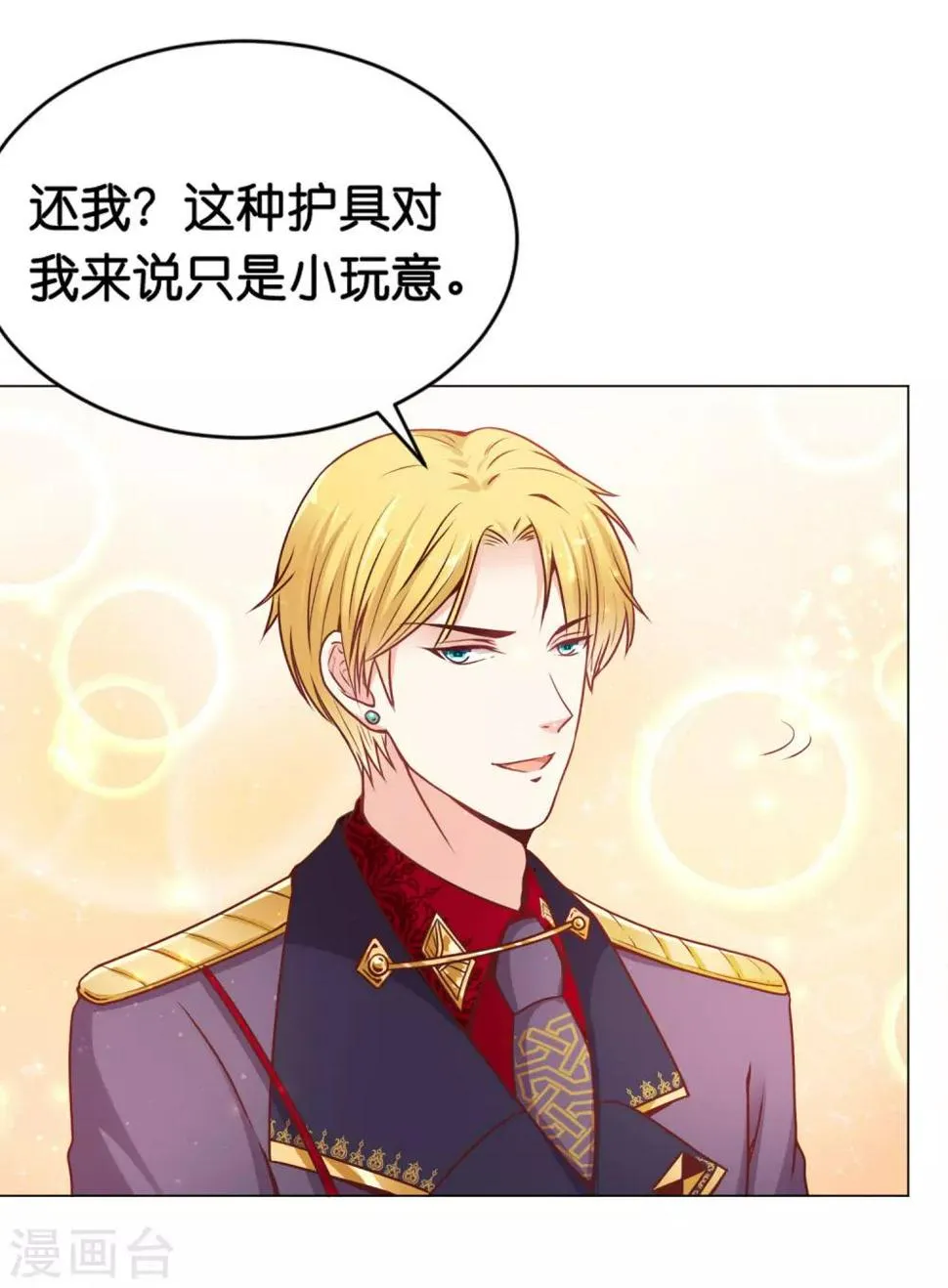 第22话 少将的傲娇关心 第9页