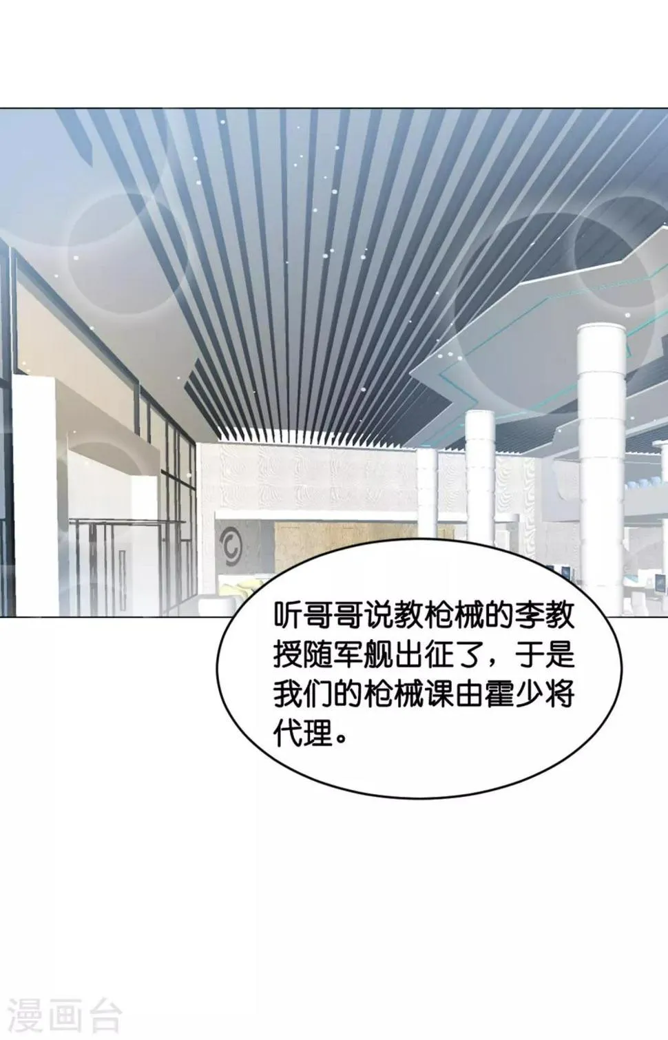 第22话 少将的傲娇关心 第18页