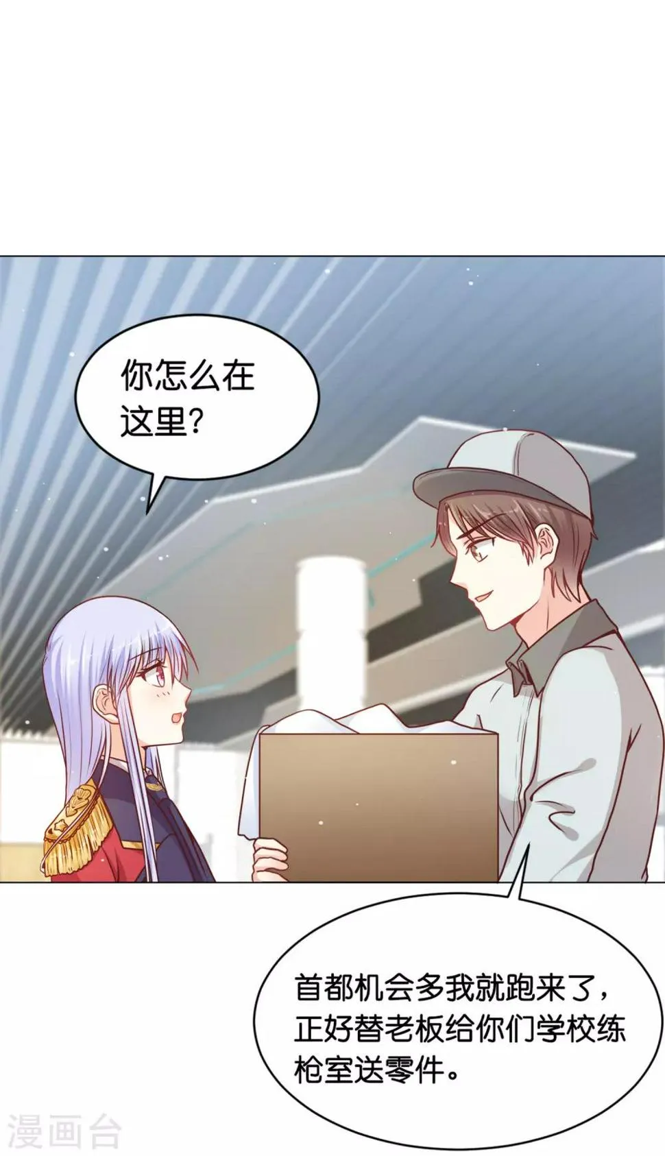 第22话 少将的傲娇关心 第22页