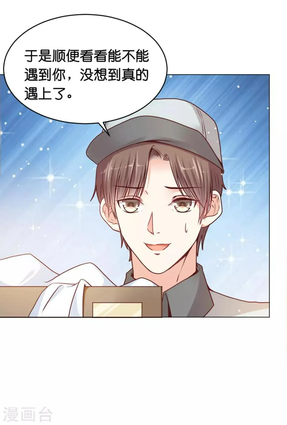 第22话 少将的傲娇关心 第23页