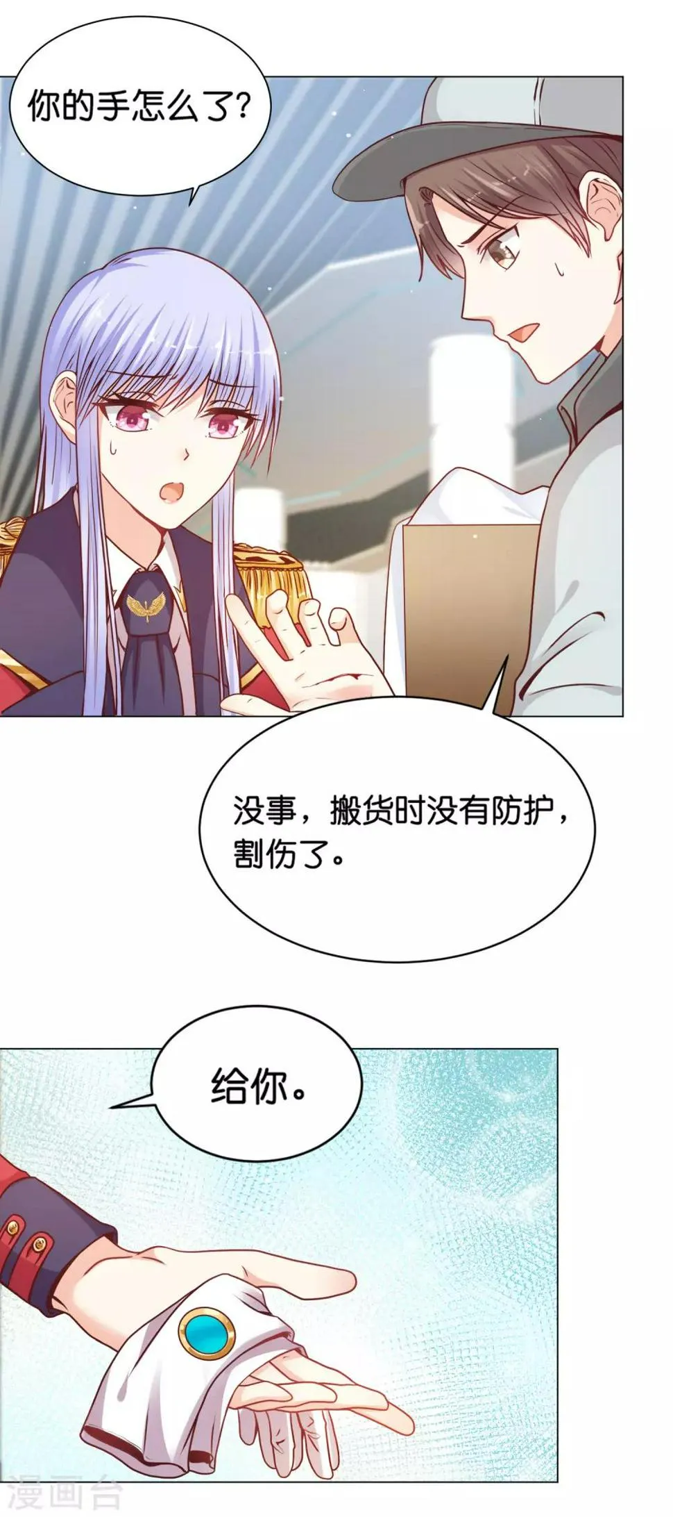 第22话 少将的傲娇关心 第25页