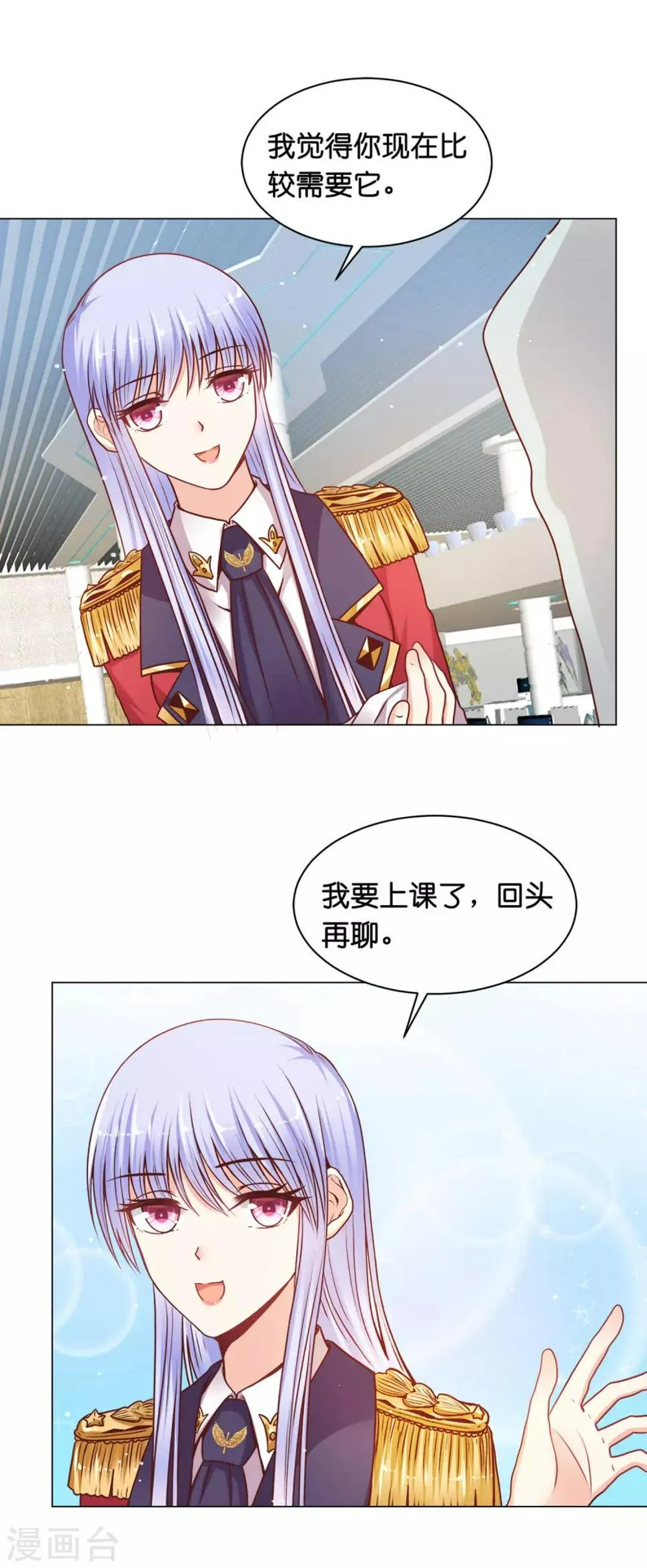 第22话 少将的傲娇关心 第27页