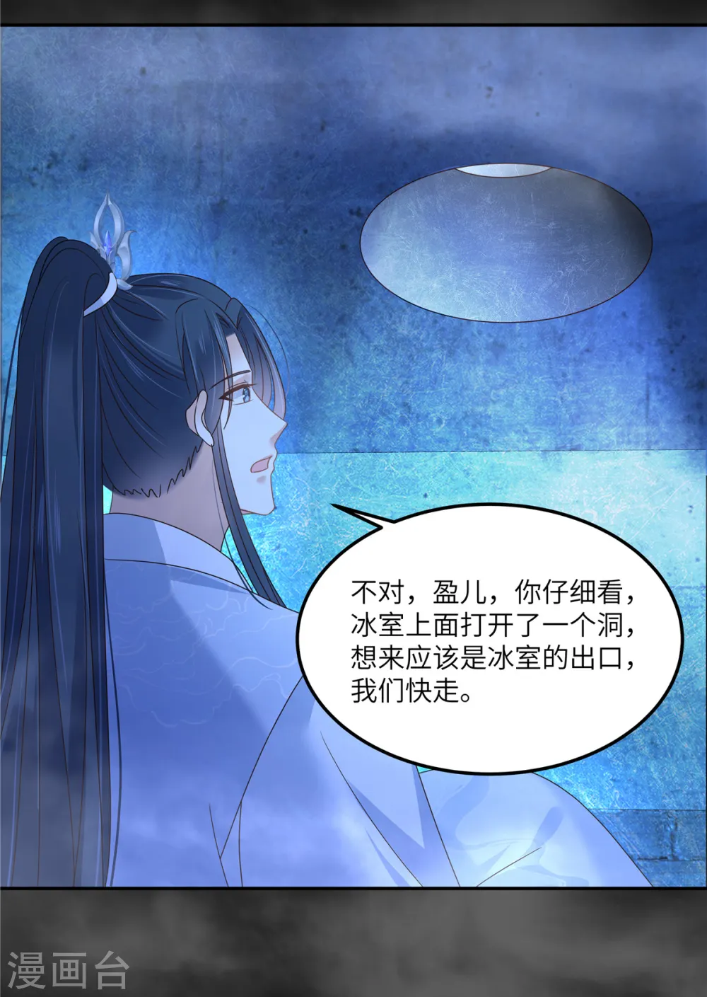 第264话 重见天日 第9页
