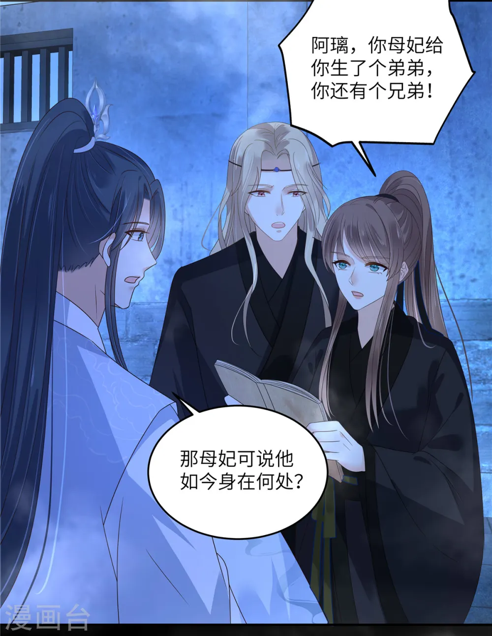 第263话 意外收获 第2页