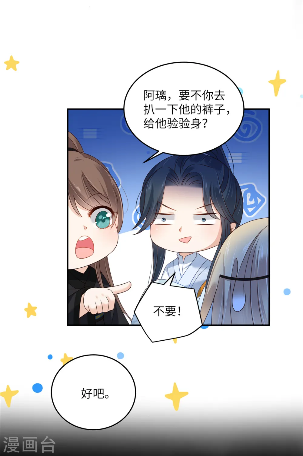 第263话 意外收获 第7页