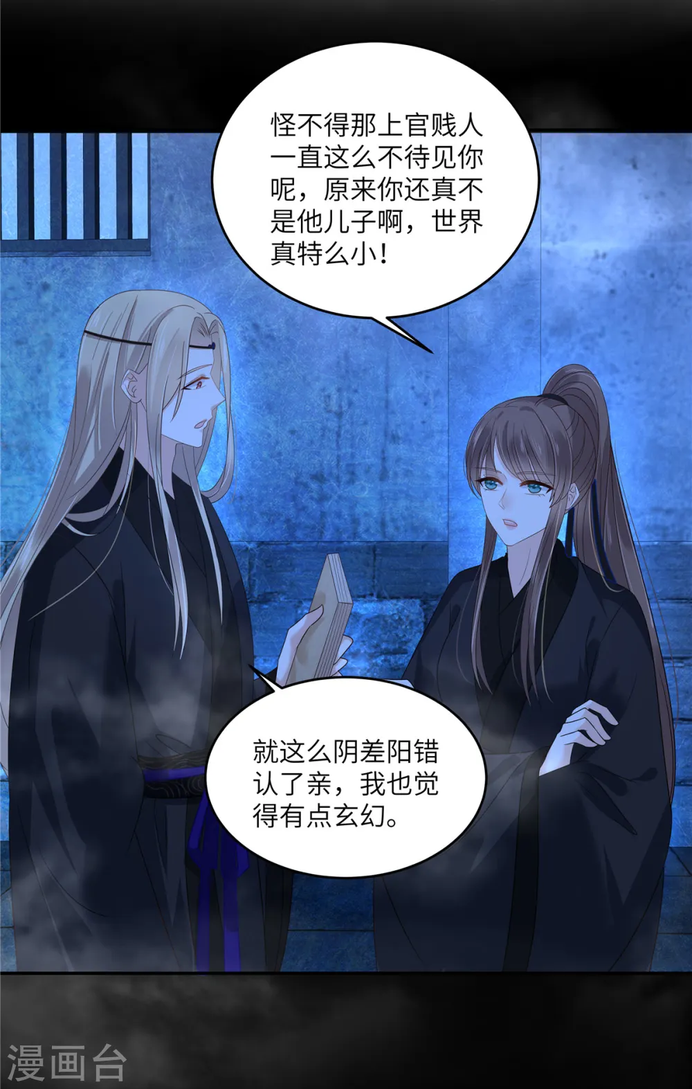 第263话 意外收获 第8页