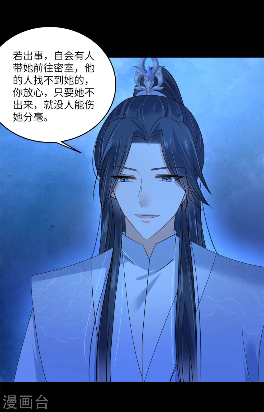 第261话 冰棺里的女子 第1页