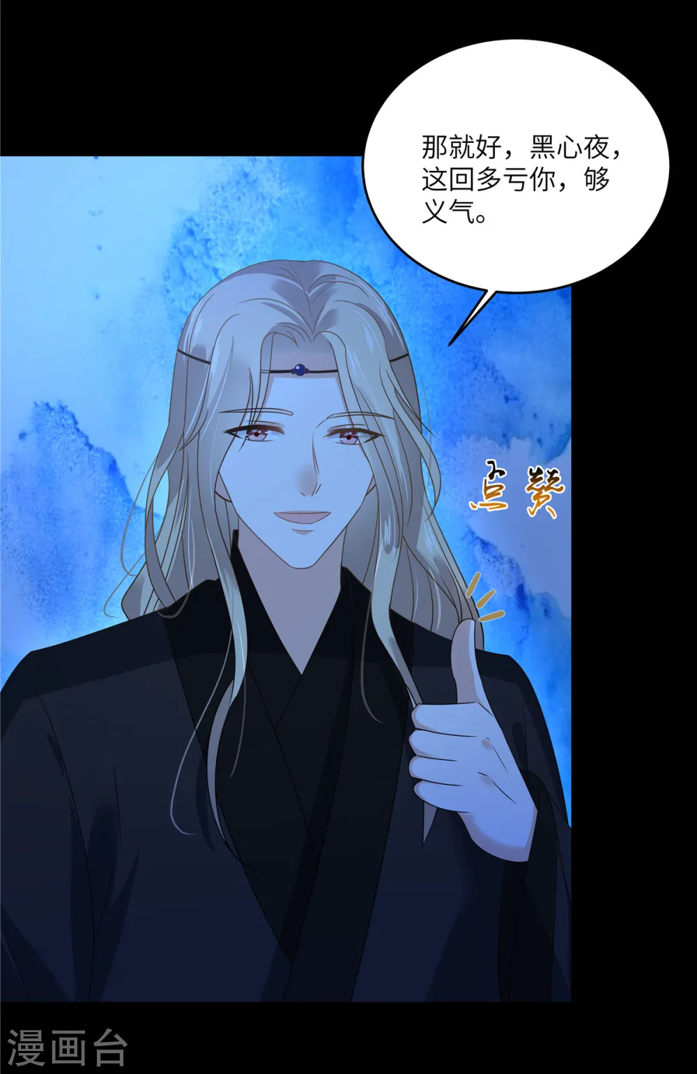 第261话 冰棺里的女子 第2页