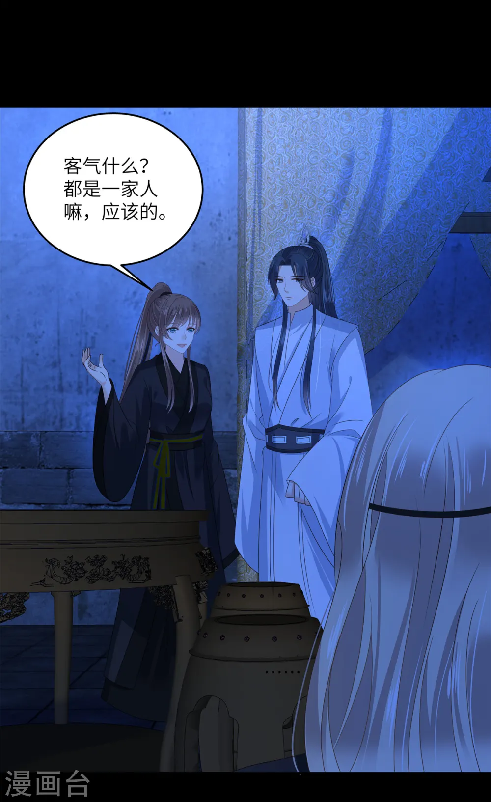第261话 冰棺里的女子 第3页