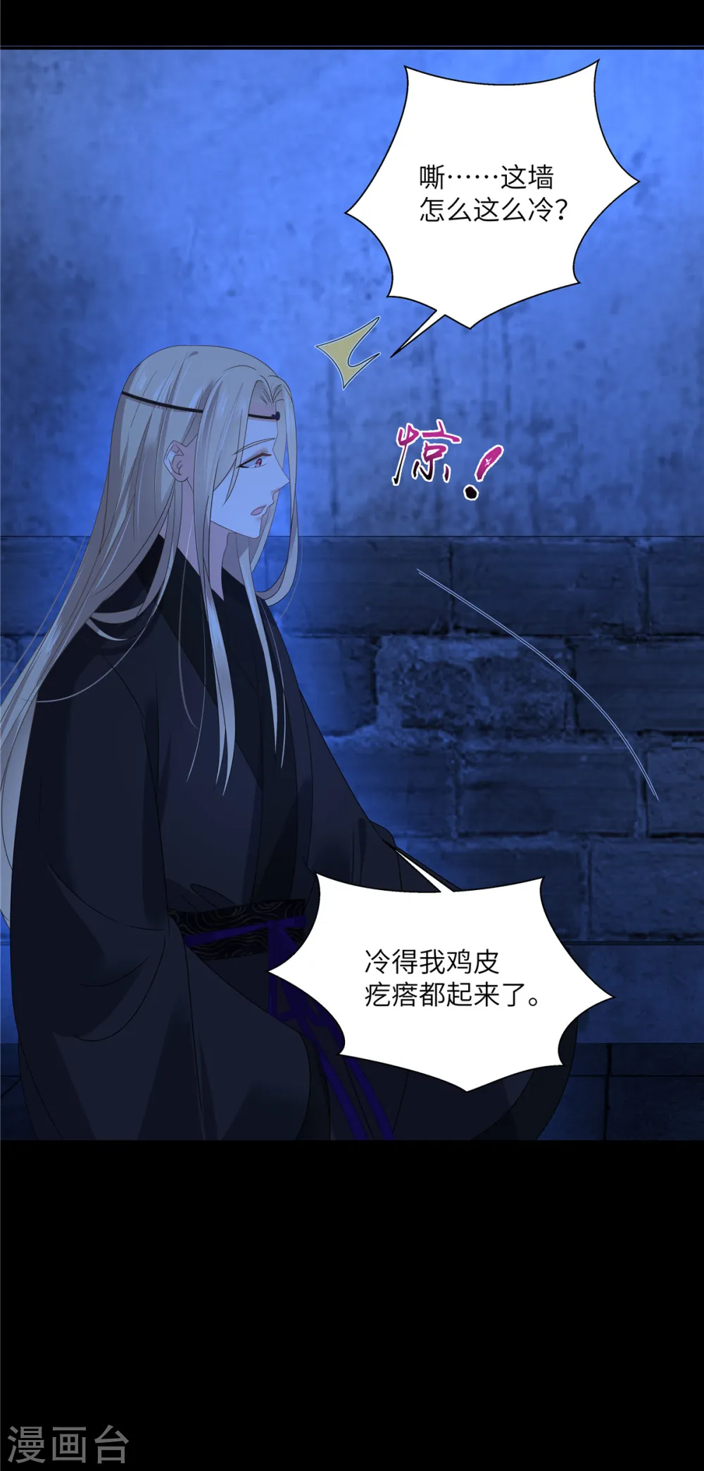 第261话 冰棺里的女子 第5页