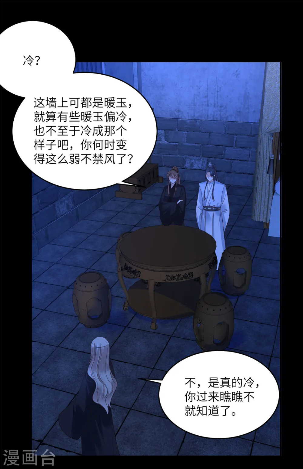 第261话 冰棺里的女子 第6页