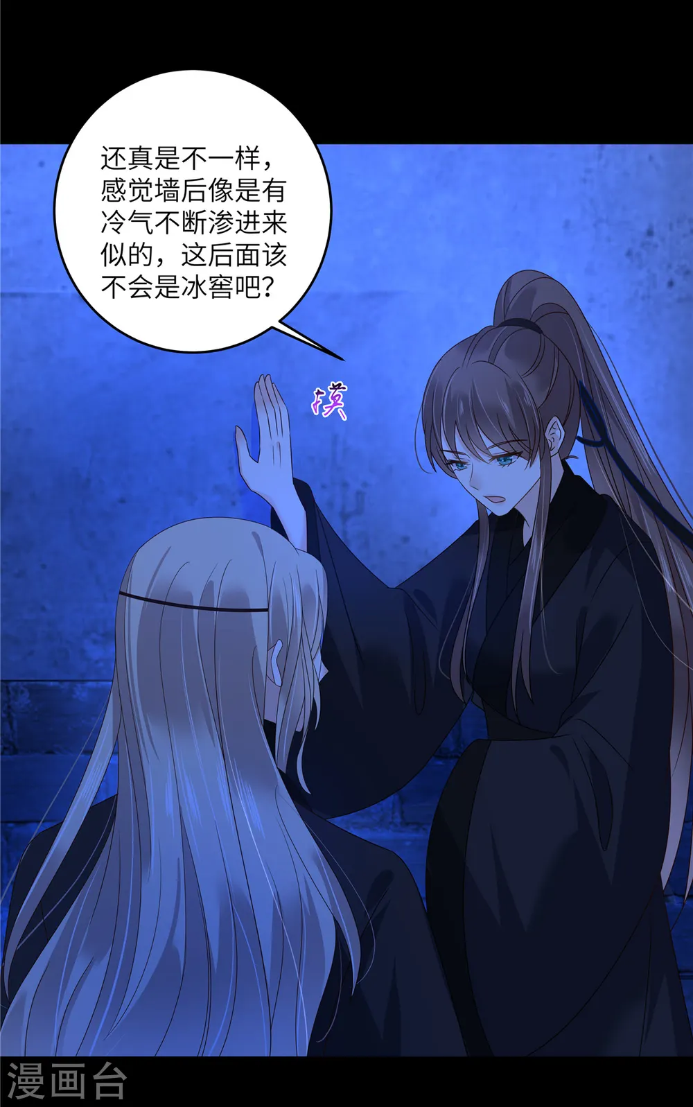第261话 冰棺里的女子 第7页
