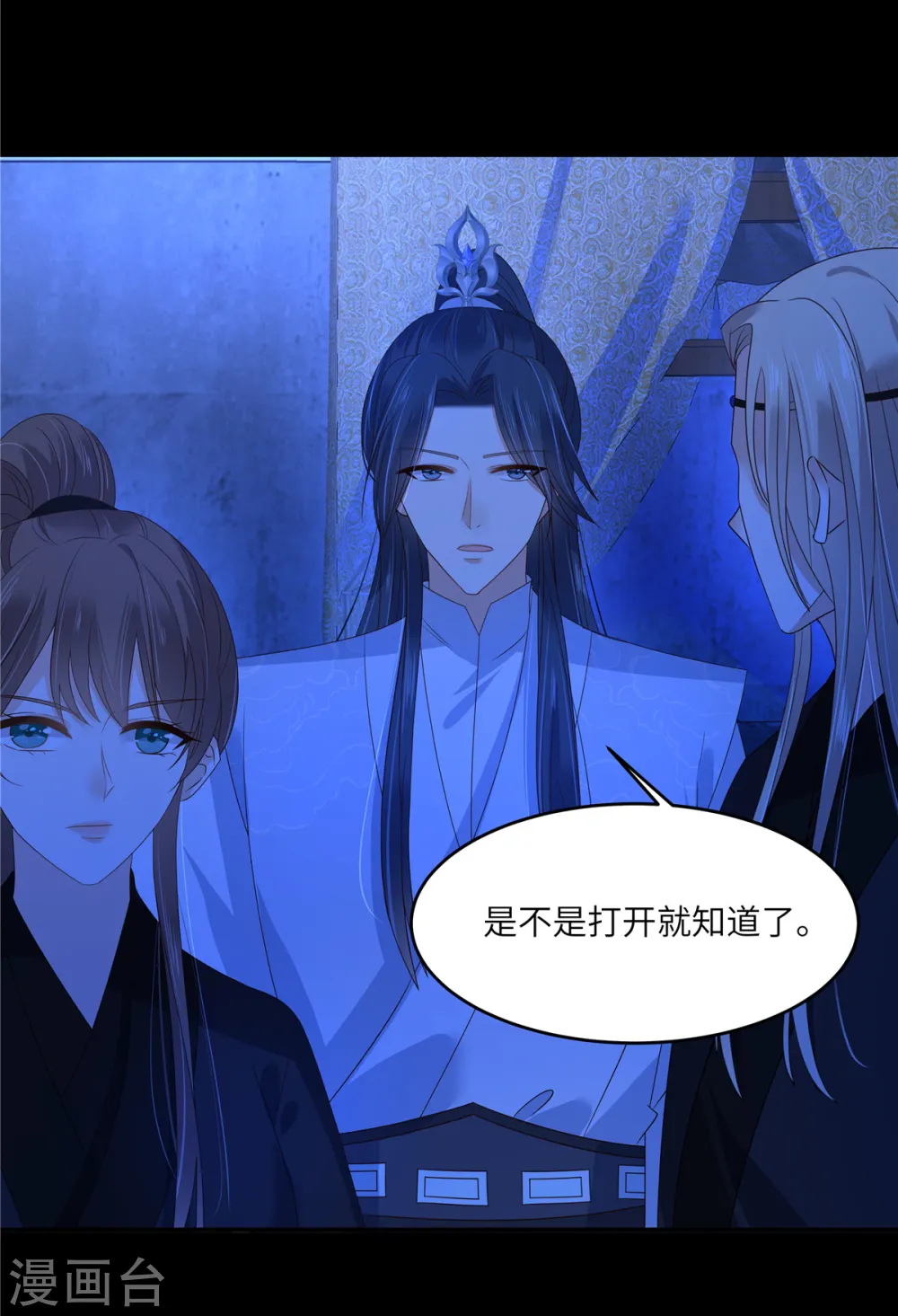 第261话 冰棺里的女子 第8页