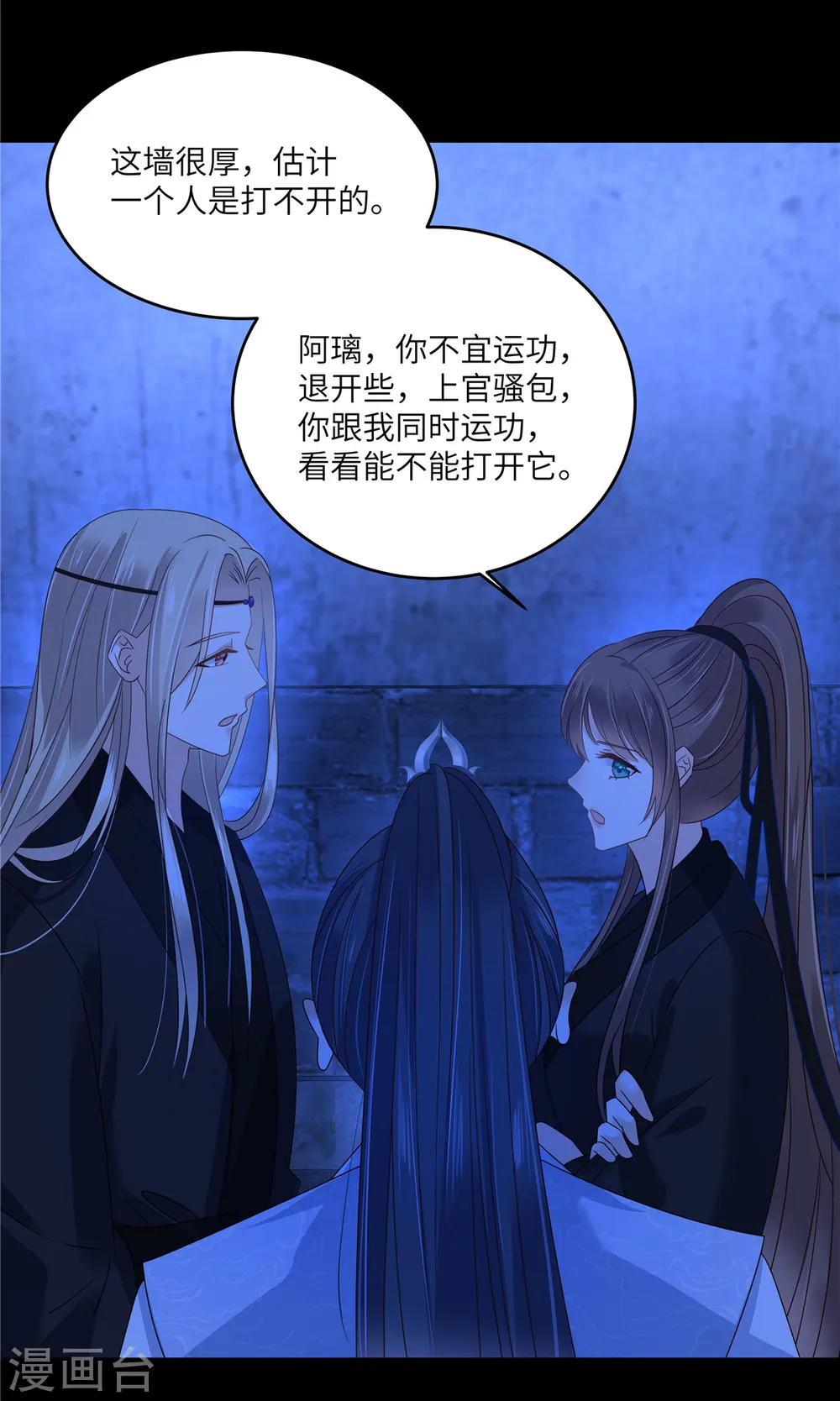 第261话 冰棺里的女子 第9页