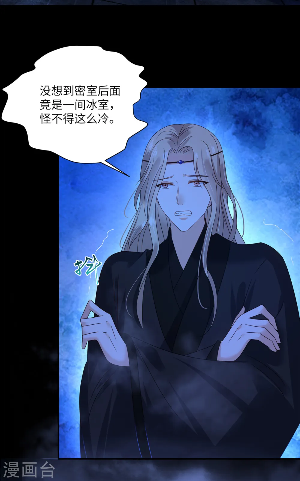 第261话 冰棺里的女子 第13页