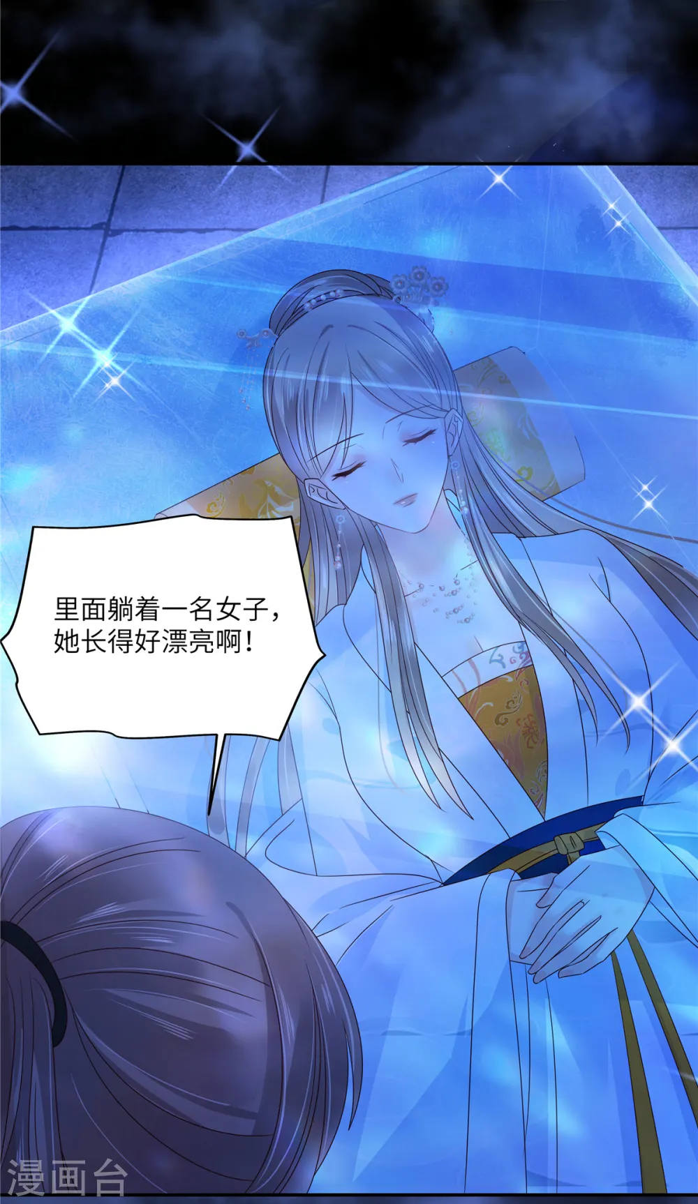 第261话 冰棺里的女子 第15页
