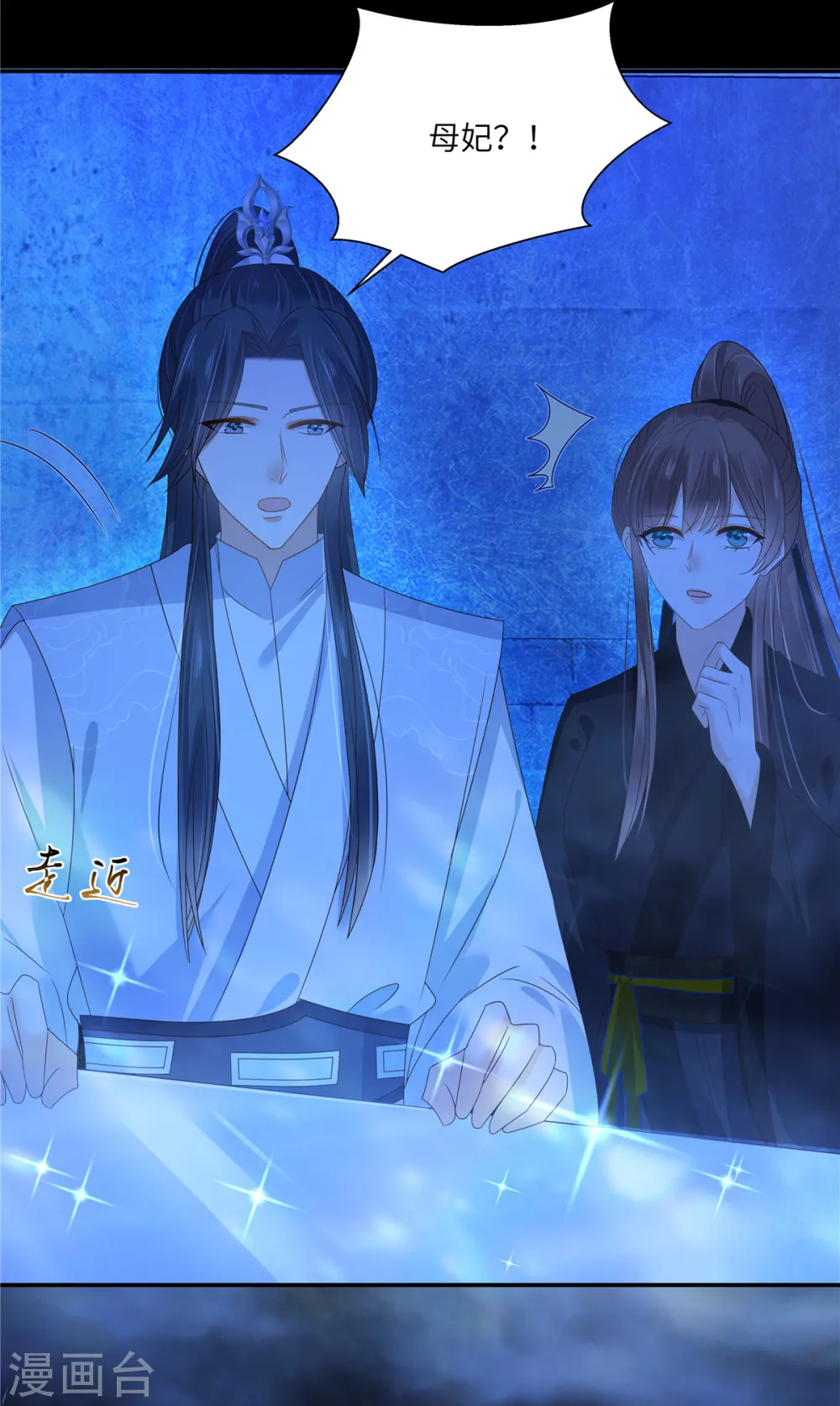 第261话 冰棺里的女子 第18页