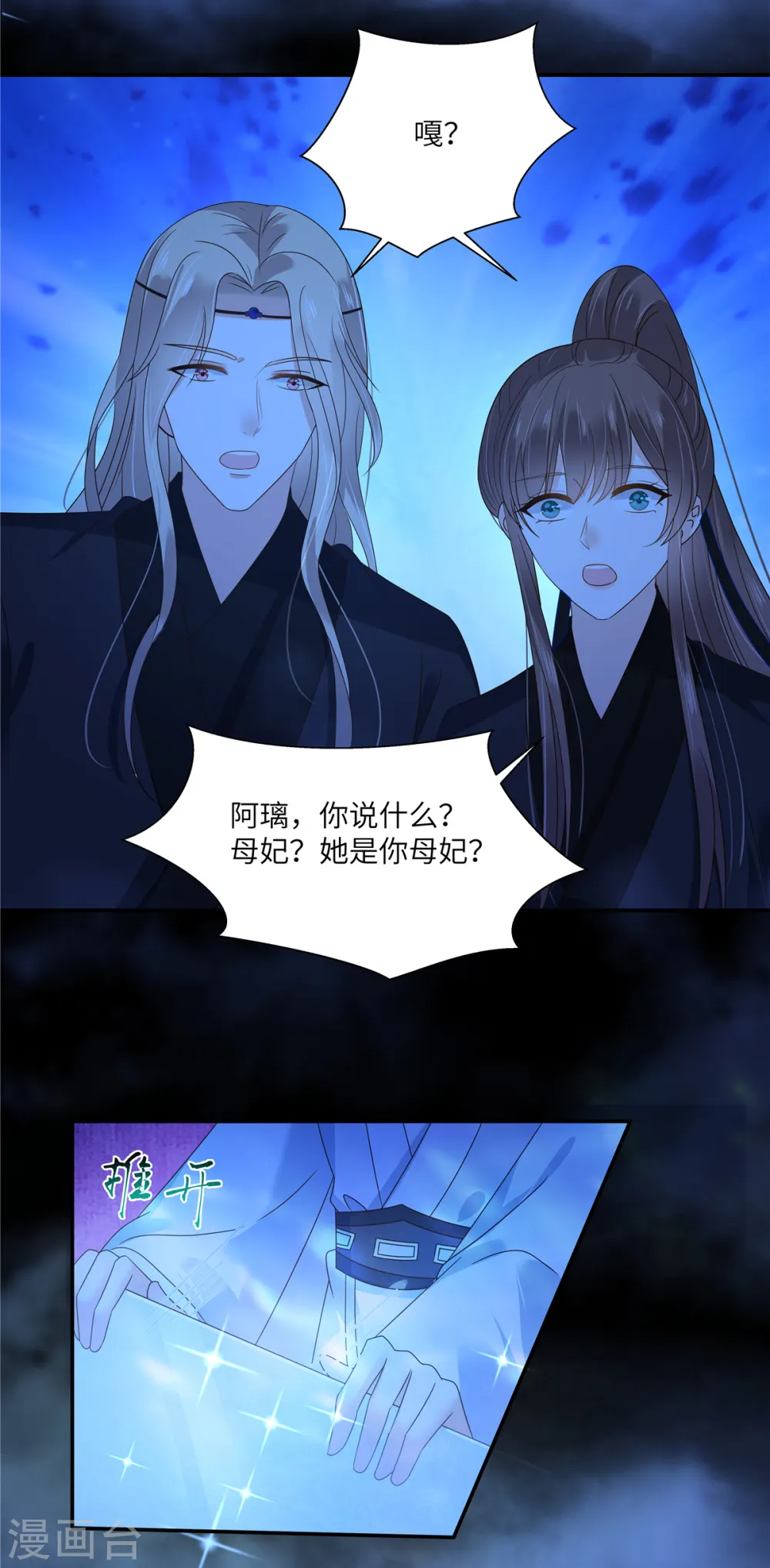 第261话 冰棺里的女子 第19页