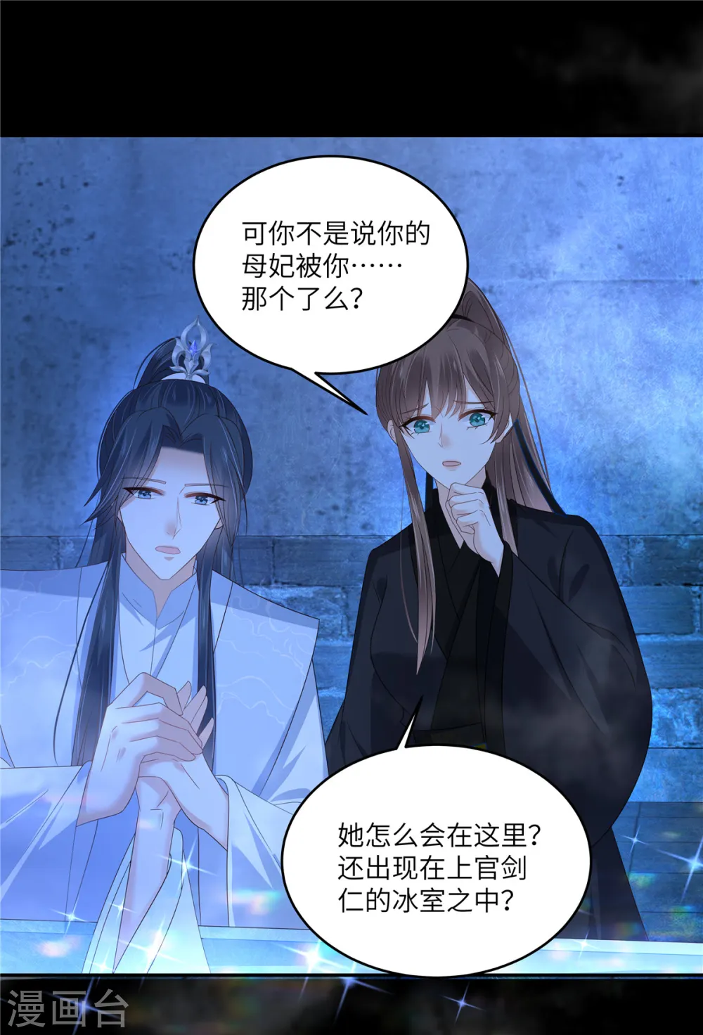 第261话 冰棺里的女子 第22页