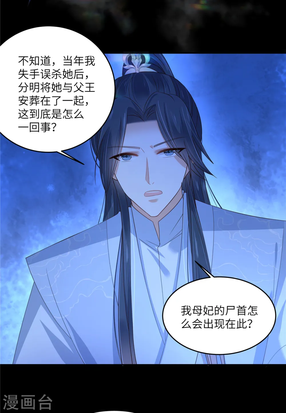 第261话 冰棺里的女子 第23页
