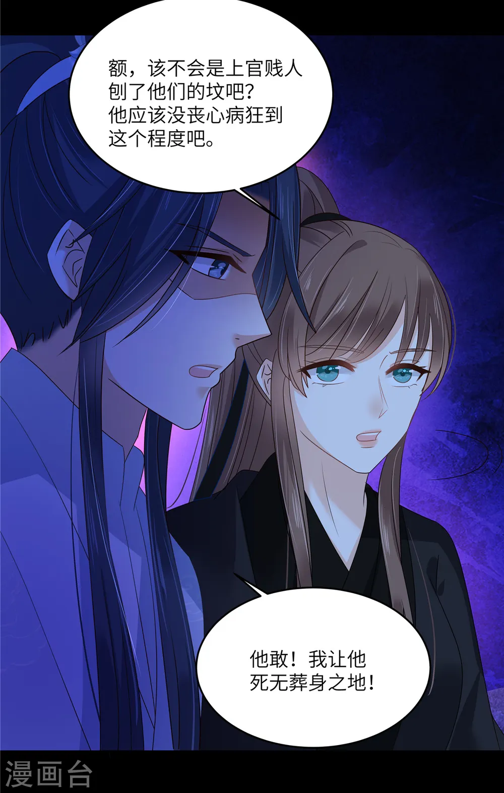 第261话 冰棺里的女子 第24页
