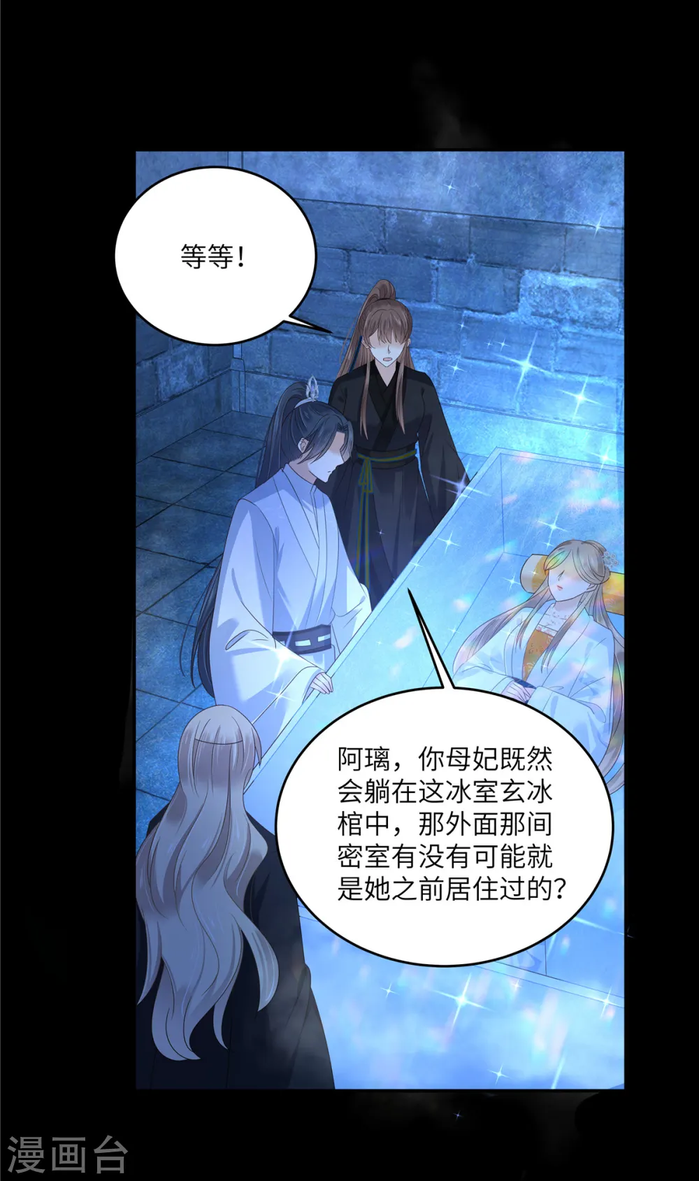 第261话 冰棺里的女子 第25页