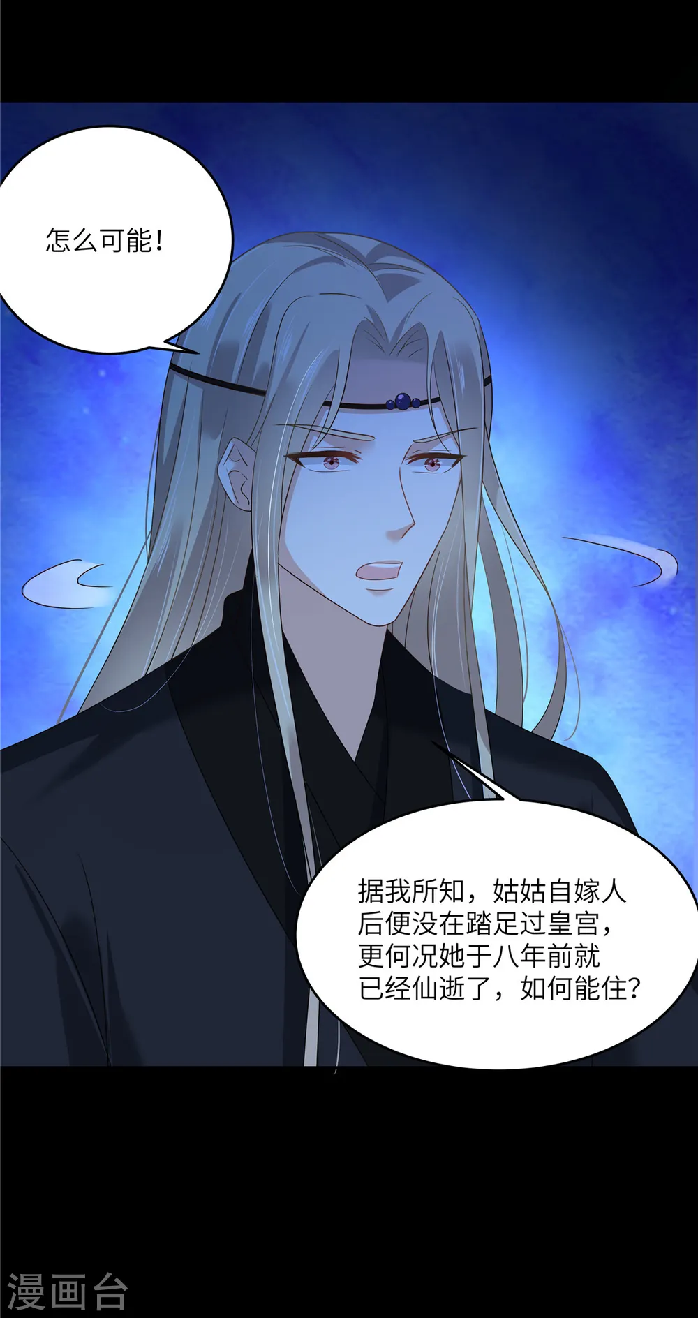 第261话 冰棺里的女子 第26页