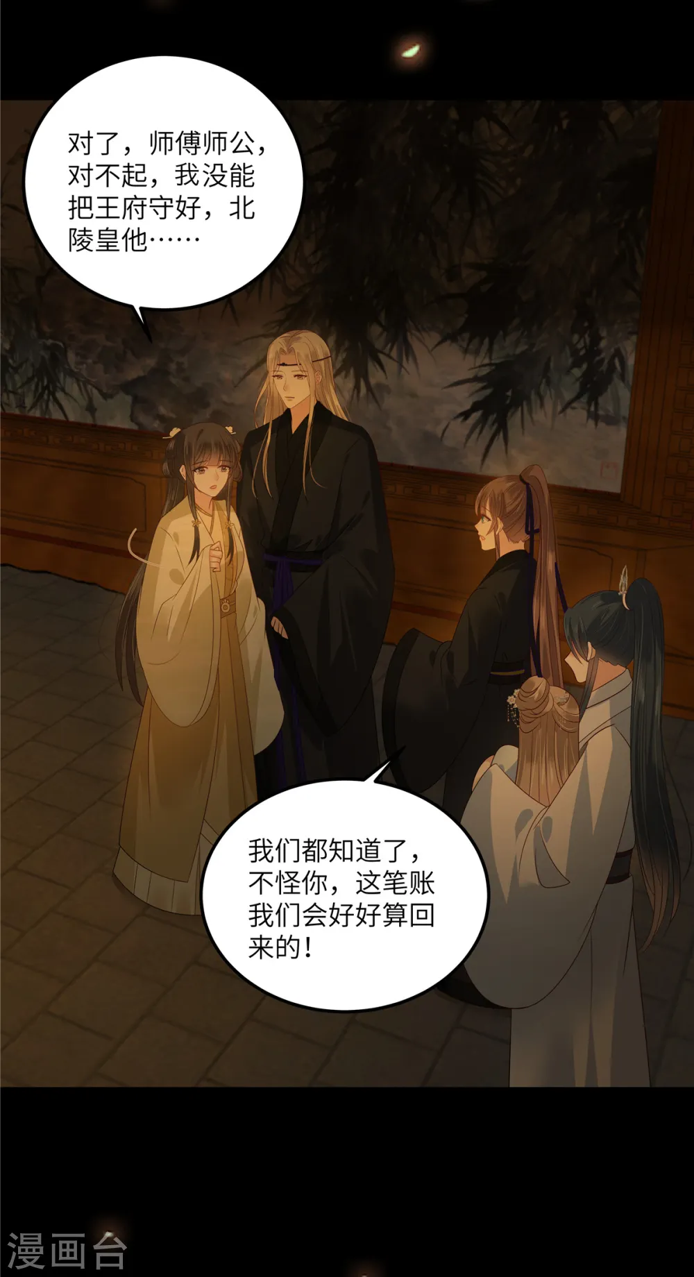 第265话 嫂子，你真牛 第6页