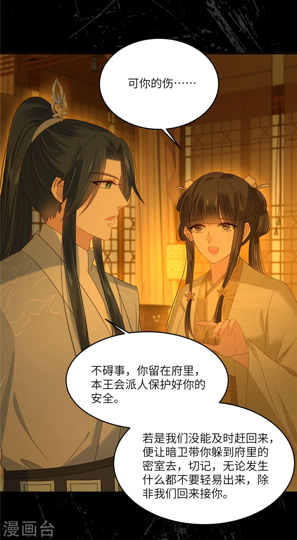 第256话 你们还走的掉？ 第7页