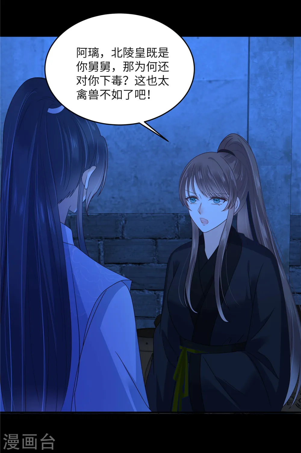 第259话 突然好想媳妇 第2页